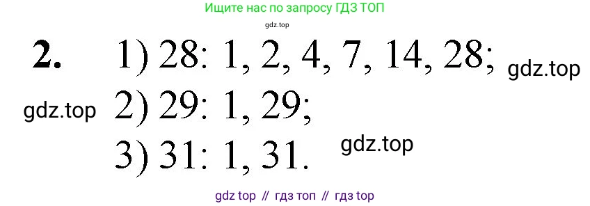 Математика, 5 класс Учебник, авторы: Мерзляк Аркадий Григорьевич, Полонский Виталий Борисович, Якир Михаил Семёнович, издательство Просвещение, Москва, 2023, голубого цвета, страница 156, номер 2, Решение
