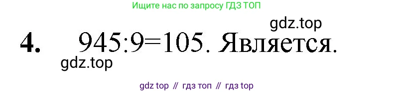 Математика, 5 класс Учебник, авторы: Мерзляк Аркадий Григорьевич, Полонский Виталий Борисович, Якир Михаил Семёнович, издательство Просвещение, Москва, 2023, голубого цвета, страница 156, номер 4, Решение