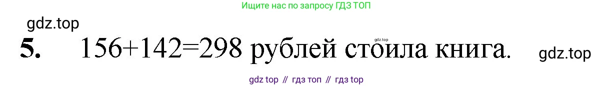 Математика, 5 класс Учебник, авторы: Мерзляк Аркадий Григорьевич, Полонский Виталий Борисович, Якир Михаил Семёнович, издательство Просвещение, Москва, 2023, голубого цвета, страница 156, номер 5, Решение