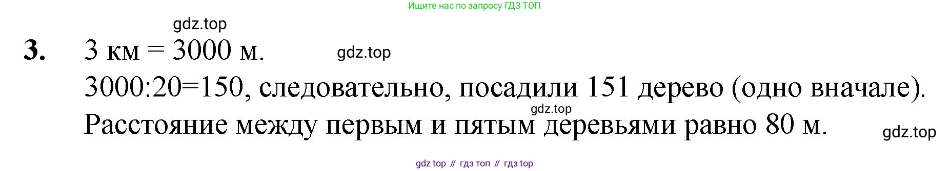 Математика, 5 класс Учебник, авторы: Мерзляк Аркадий Григорьевич, Полонский Виталий Борисович, Якир Михаил Семёнович, издательство Просвещение, Москва, 2023, голубого цвета, страница 159, номер 3, Решение