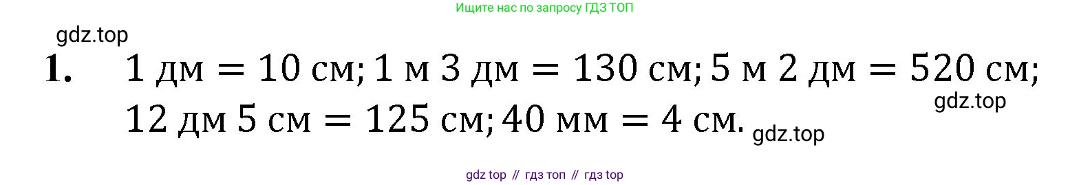 Математика, 5 класс Учебник, авторы: Мерзляк Аркадий Григорьевич, Полонский Виталий Борисович, Якир Михаил Семёнович, издательство Просвещение, Москва, 2023, голубого цвета, страница 165, номер 1, Решение