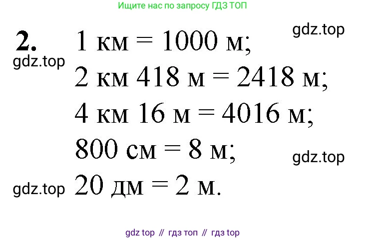 Математика, 5 класс Учебник, авторы: Мерзляк Аркадий Григорьевич, Полонский Виталий Борисович, Якир Михаил Семёнович, издательство Просвещение, Москва, 2023, голубого цвета, страница 165, номер 2, Решение