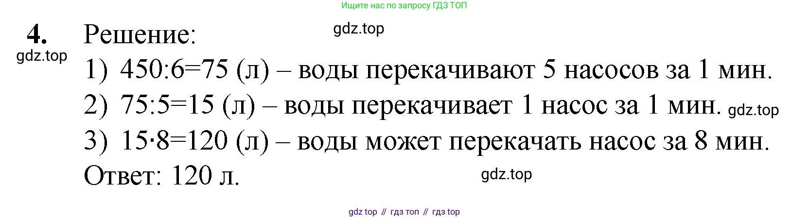 Математика, 5 класс Учебник, авторы: Мерзляк Аркадий Григорьевич, Полонский Виталий Борисович, Якир Михаил Семёнович, издательство Просвещение, Москва, 2023, голубого цвета, страница 165, номер 4, Решение