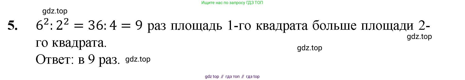 Математика, 5 класс Учебник, авторы: Мерзляк Аркадий Григорьевич, Полонский Виталий Борисович, Якир Михаил Семёнович, издательство Просвещение, Москва, 2023, голубого цвета, страница 173, номер 5, Решение