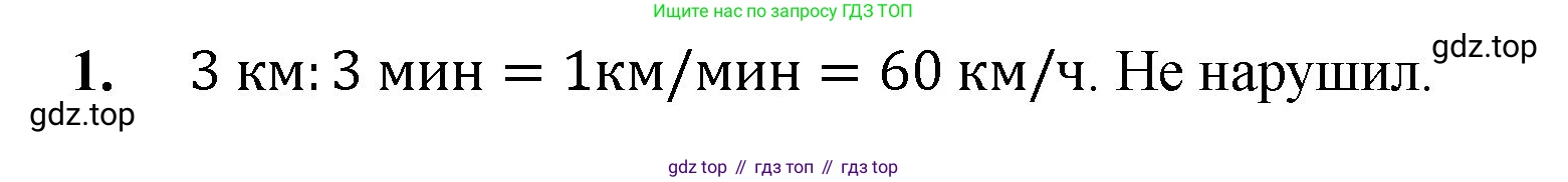 Математика, 5 класс Учебник, авторы: Мерзляк Аркадий Григорьевич, Полонский Виталий Борисович, Якир Михаил Семёнович, издательство Просвещение, Москва, 2023, голубого цвета, страница 179, номер 1, Решение