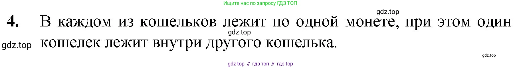Математика, 5 класс Учебник, авторы: Мерзляк Аркадий Григорьевич, Полонский Виталий Борисович, Якир Михаил Семёнович, издательство Просвещение, Москва, 2023, голубого цвета, страница 180, номер 4, Решение