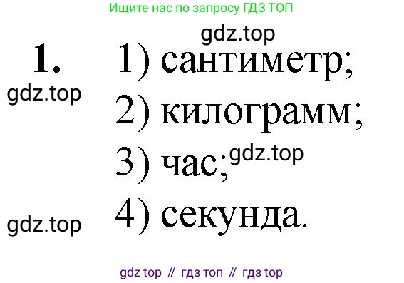 Математика, 5 класс Учебник, авторы: Мерзляк Аркадий Григорьевич, Полонский Виталий Борисович, Якир Михаил Семёнович, издательство Просвещение, Москва, 2023, голубого цвета, страница 188, номер 1, Решение