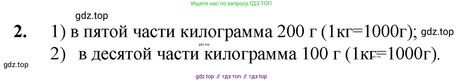 Математика, 5 класс Учебник, авторы: Мерзляк Аркадий Григорьевич, Полонский Виталий Борисович, Якир Михаил Семёнович, издательство Просвещение, Москва, 2023, голубого цвета, страница 188, номер 2, Решение