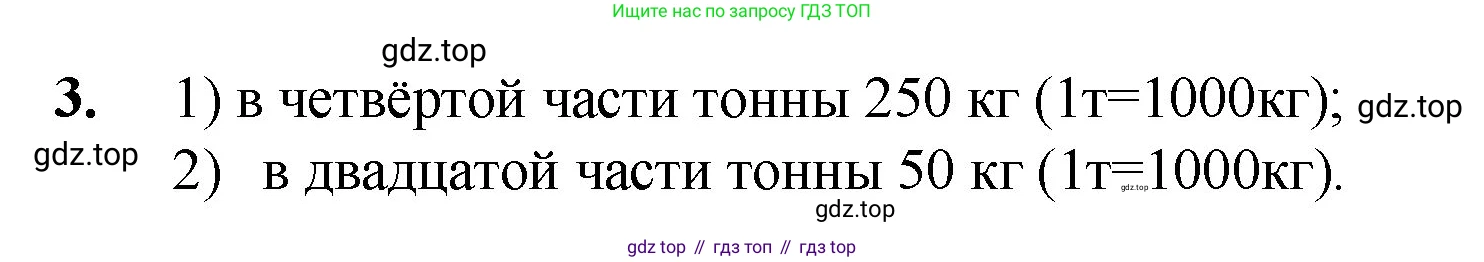 Математика, 5 класс Учебник, авторы: Мерзляк Аркадий Григорьевич, Полонский Виталий Борисович, Якир Михаил Семёнович, издательство Просвещение, Москва, 2023, голубого цвета, страница 188, номер 3, Решение