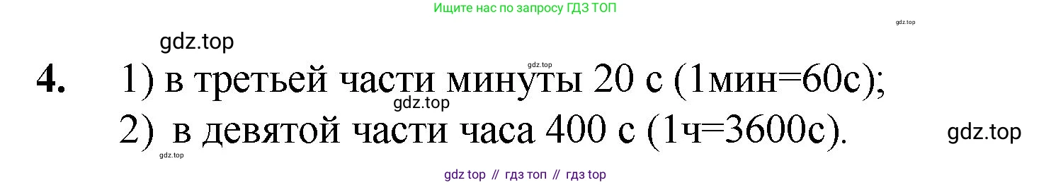Математика, 5 класс Учебник, авторы: Мерзляк Аркадий Григорьевич, Полонский Виталий Борисович, Якир Михаил Семёнович, издательство Просвещение, Москва, 2023, голубого цвета, страница 188, номер 4, Решение