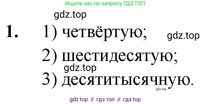 Математика, 5 класс Учебник, авторы: Мерзляк Аркадий Григорьевич, Полонский Виталий Борисович, Якир Михаил Семёнович, издательство Просвещение, Москва, 2023, голубого цвета, страница 196, номер 1, Решение
