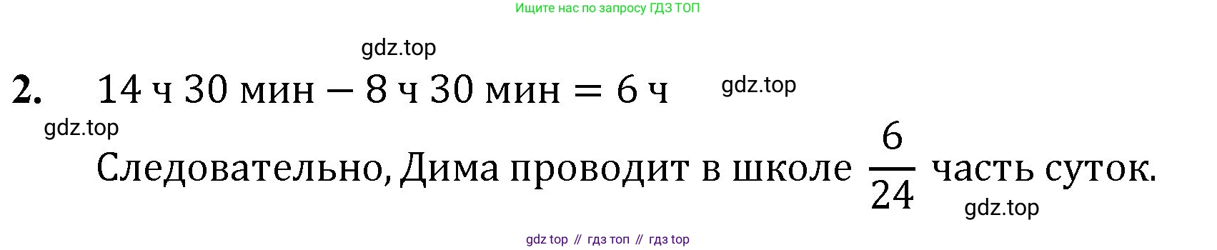 Математика, 5 класс Учебник, авторы: Мерзляк Аркадий Григорьевич, Полонский Виталий Борисович, Якир Михаил Семёнович, издательство Просвещение, Москва, 2023, голубого цвета, страница 196, номер 2, Решение