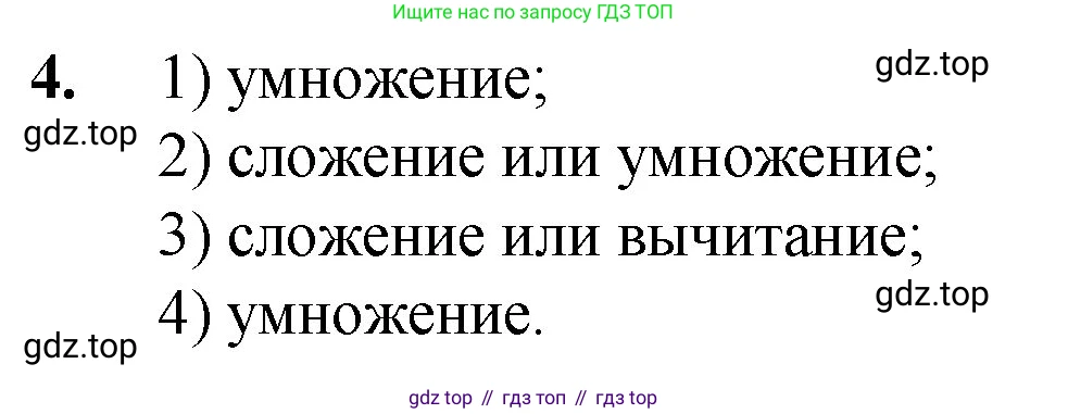 Математика, 5 класс Учебник, авторы: Мерзляк Аркадий Григорьевич, Полонский Виталий Борисович, Якир Михаил Семёнович, издательство Просвещение, Москва, 2023, голубого цвета, страница 196, номер 4, Решение
