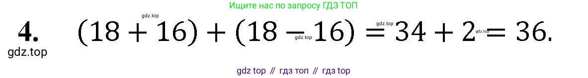 Математика, 5 класс Учебник, авторы: Мерзляк Аркадий Григорьевич, Полонский Виталий Борисович, Якир Михаил Семёнович, издательство Просвещение, Москва, 2023, голубого цвета, страница 201, номер 4, Решение