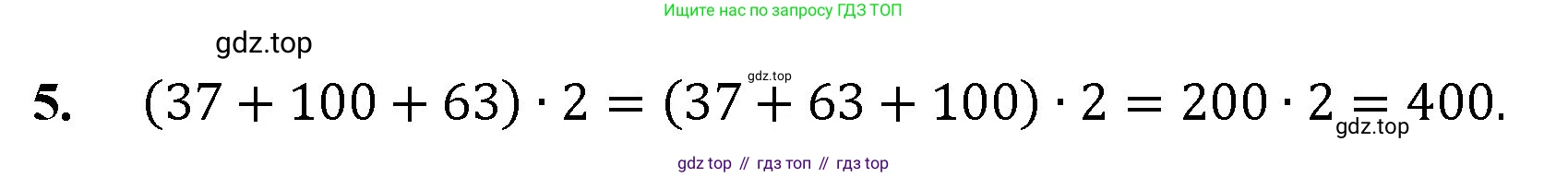 Математика, 5 класс Учебник, авторы: Мерзляк Аркадий Григорьевич, Полонский Виталий Борисович, Якир Михаил Семёнович, издательство Просвещение, Москва, 2023, голубого цвета, страница 201, номер 5, Решение