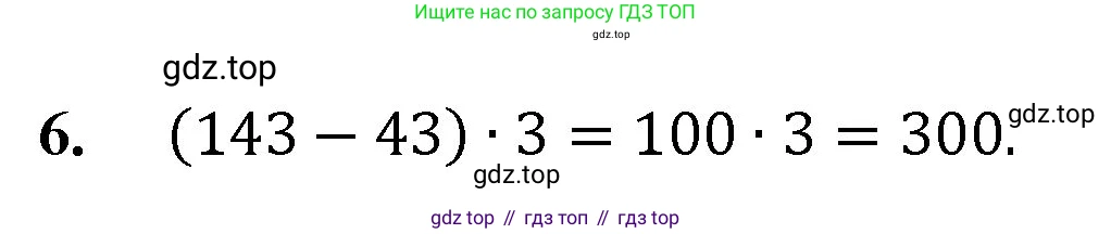 Математика, 5 класс Учебник, авторы: Мерзляк Аркадий Григорьевич, Полонский Виталий Борисович, Якир Михаил Семёнович, издательство Просвещение, Москва, 2023, голубого цвета, страница 201, номер 6, Решение