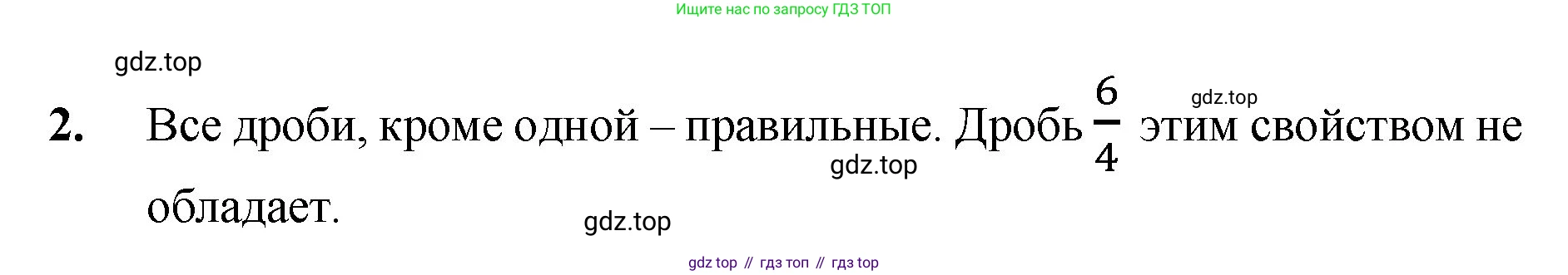 Математика, 5 класс Учебник, авторы: Мерзляк Аркадий Григорьевич, Полонский Виталий Борисович, Якир Михаил Семёнович, издательство Просвещение, Москва, 2023, голубого цвета, страница 204, номер 2, Решение