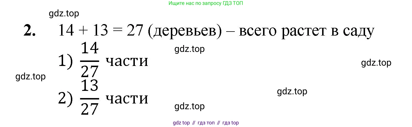 Математика, 5 класс Учебник, авторы: Мерзляк Аркадий Григорьевич, Полонский Виталий Борисович, Якир Михаил Семёнович, издательство Просвещение, Москва, 2023, голубого цвета, страница 217, номер 2, Решение