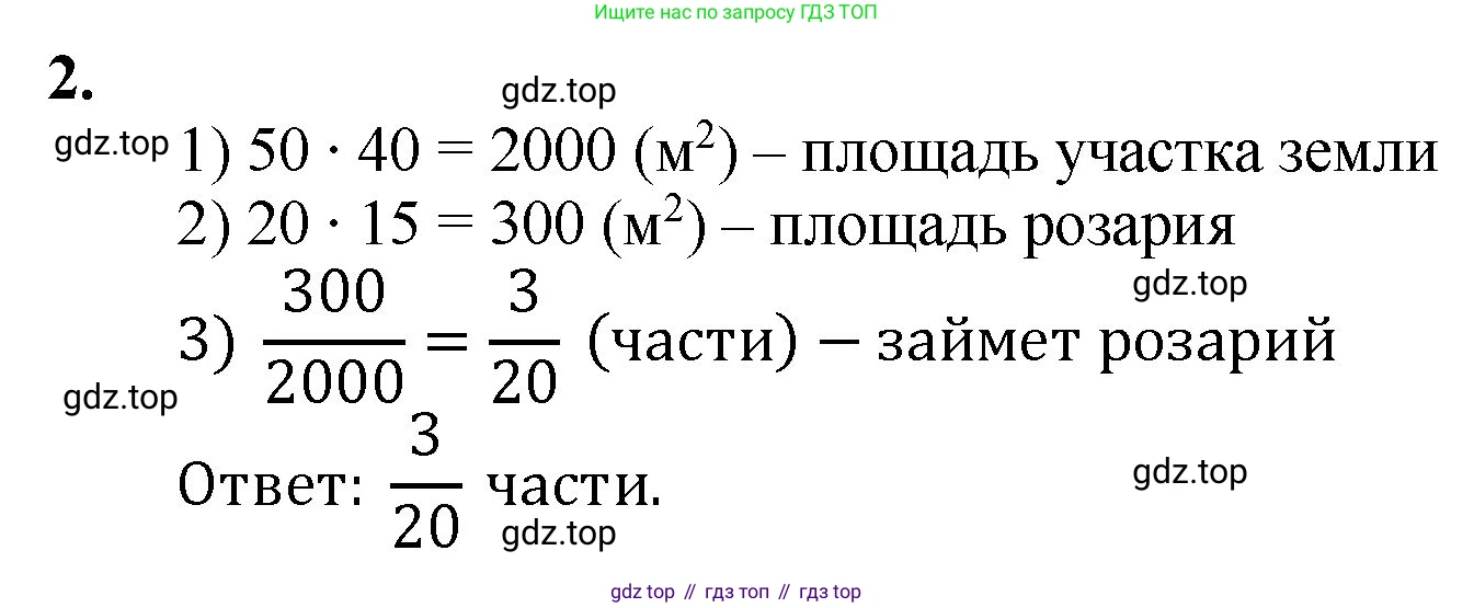 Математика, 5 класс Учебник, авторы: Мерзляк Аркадий Григорьевич, Полонский Виталий Борисович, Якир Михаил Семёнович, издательство Просвещение, Москва, 2023, голубого цвета, страница 230, номер 2, Решение