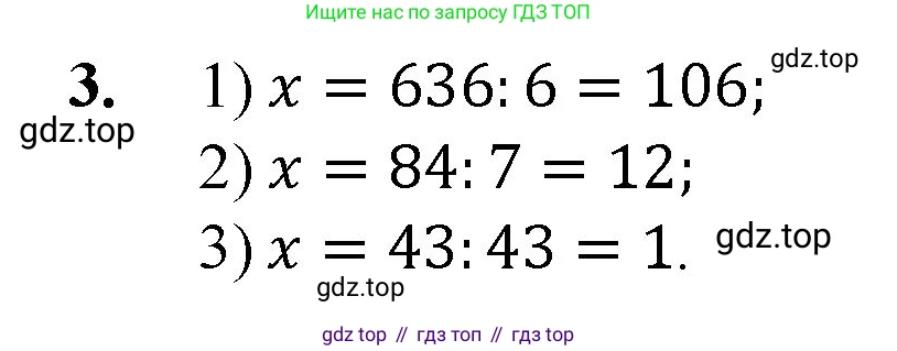 Математика, 5 класс Учебник, авторы: Мерзляк Аркадий Григорьевич, Полонский Виталий Борисович, Якир Михаил Семёнович, издательство Просвещение, Москва, 2023, голубого цвета, страница 253, номер 3, Решение