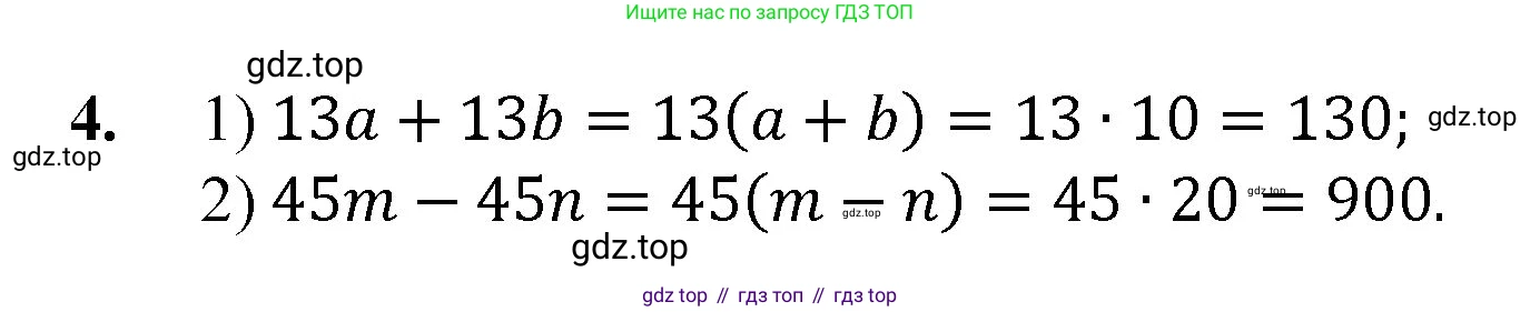 Математика, 5 класс Учебник, авторы: Мерзляк Аркадий Григорьевич, Полонский Виталий Борисович, Якир Михаил Семёнович, издательство Просвещение, Москва, 2023, голубого цвета, страница 253, номер 4, Решение
