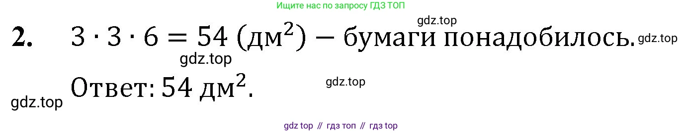 Математика, 5 класс Учебник, авторы: Мерзляк Аркадий Григорьевич, Полонский Виталий Борисович, Якир Михаил Семёнович, издательство Просвещение, Москва, 2023, голубого цвета, страница 259, номер 2, Решение