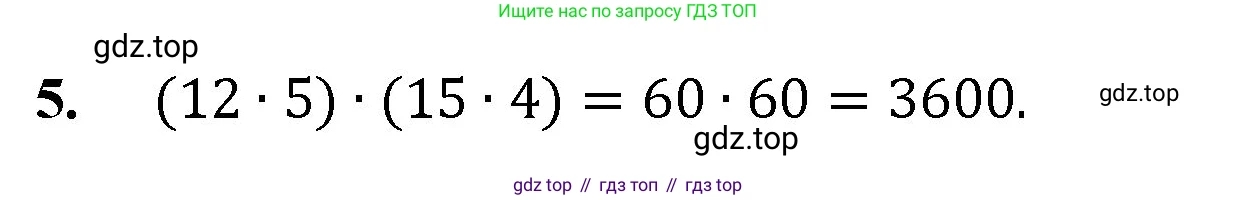 Математика, 5 класс Учебник, авторы: Мерзляк Аркадий Григорьевич, Полонский Виталий Борисович, Якир Михаил Семёнович, издательство Просвещение, Москва, 2023, голубого цвета, страница 268, номер 5, Решение