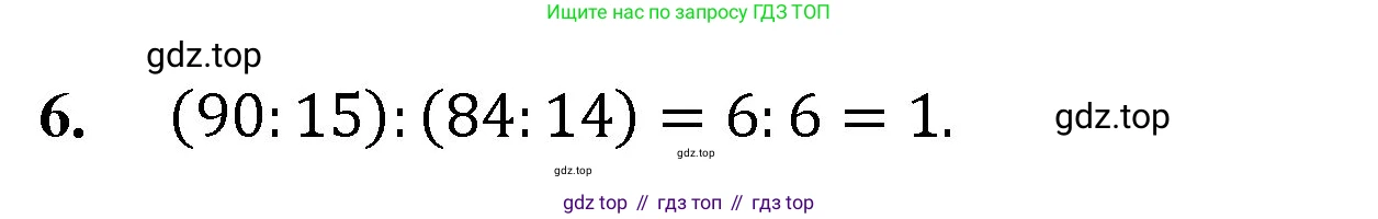 Математика, 5 класс Учебник, авторы: Мерзляк Аркадий Григорьевич, Полонский Виталий Борисович, Якир Михаил Семёнович, издательство Просвещение, Москва, 2023, голубого цвета, страница 268, номер 6, Решение