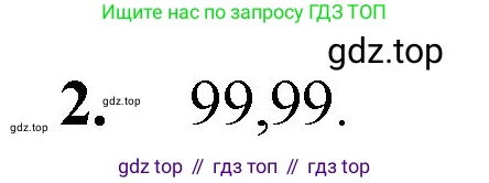 Математика, 5 класс Учебник, авторы: Мерзляк Аркадий Григорьевич, Полонский Виталий Борисович, Якир Михаил Семёнович, издательство Просвещение, Москва, 2023, голубого цвета, страница 279, номер 2, Решение