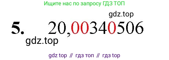 Математика, 5 класс Учебник, авторы: Мерзляк Аркадий Григорьевич, Полонский Виталий Борисович, Якир Михаил Семёнович, издательство Просвещение, Москва, 2023, голубого цвета, страница 279, номер 5, Решение