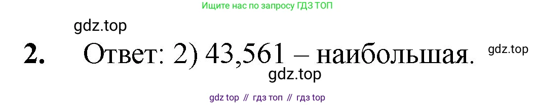 Математика, 5 класс Учебник, авторы: Мерзляк Аркадий Григорьевич, Полонский Виталий Борисович, Якир Михаил Семёнович, издательство Просвещение, Москва, 2023, голубого цвета, страница 283, номер 2, Решение