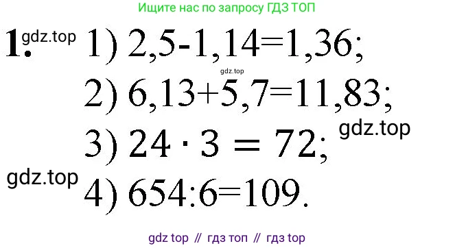 Математика, 5 класс Учебник, авторы: Мерзляк Аркадий Григорьевич, Полонский Виталий Борисович, Якир Михаил Семёнович, издательство Просвещение, Москва, 2023, голубого цвета, страница 290, номер 1, Решение