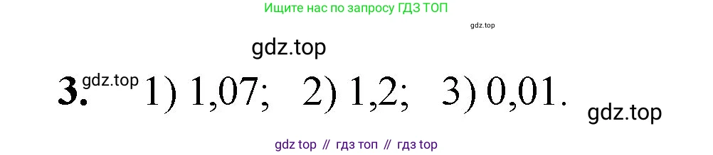 Математика, 5 класс Учебник, авторы: Мерзляк Аркадий Григорьевич, Полонский Виталий Борисович, Якир Михаил Семёнович, издательство Просвещение, Москва, 2023, голубого цвета, страница 301, номер 3, Решение