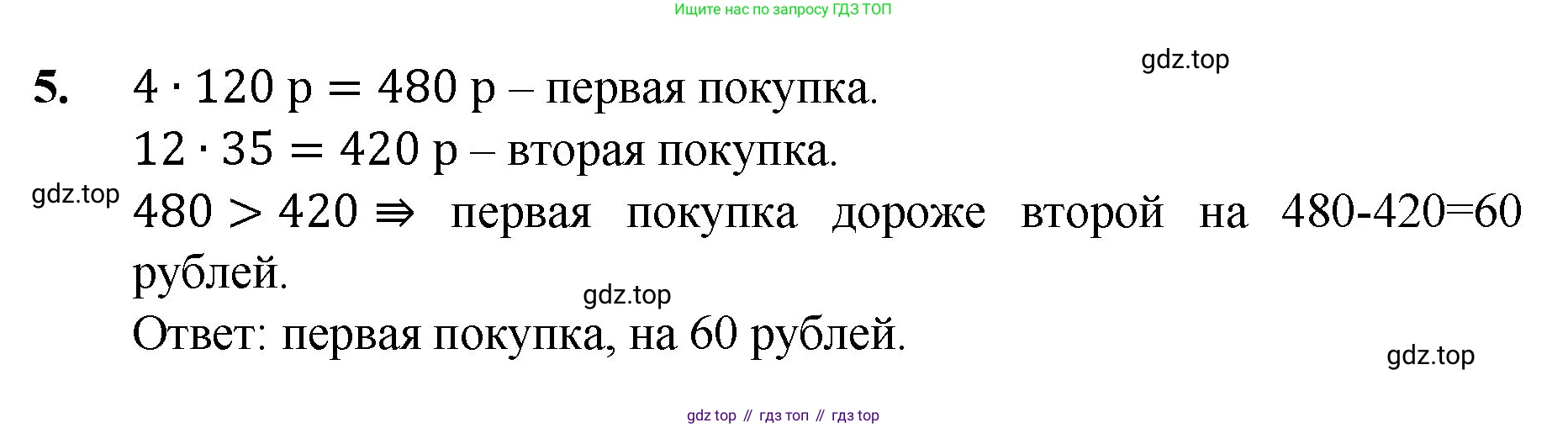 Математика, 5 класс Учебник, авторы: Мерзляк Аркадий Григорьевич, Полонский Виталий Борисович, Якир Михаил Семёнович, издательство Просвещение, Москва, 2023, голубого цвета, страница 301, номер 5, Решение