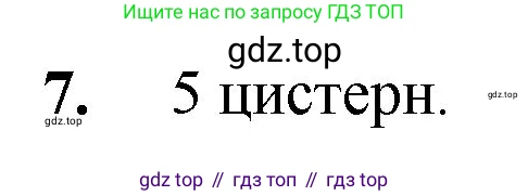 Математика, 5 класс Учебник, авторы: Мерзляк Аркадий Григорьевич, Полонский Виталий Борисович, Якир Михаил Семёнович, издательство Просвещение, Москва, 2023, голубого цвета, страница 301, номер 7, Решение