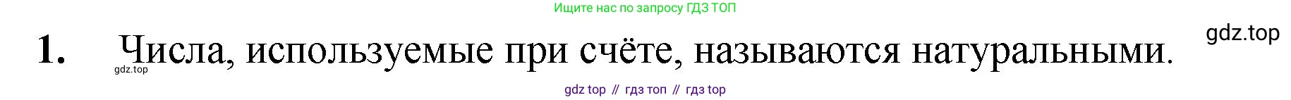 Математика, 5 класс Учебник, авторы: Мерзляк Аркадий Григорьевич, Полонский Виталий Борисович, Якир Михаил Семёнович, издательство Просвещение, Москва, 2023, голубого цвета, страница 6, номер 1, Решение