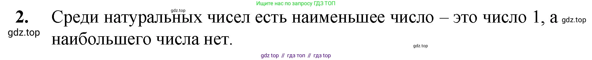 Математика, 5 класс Учебник, авторы: Мерзляк Аркадий Григорьевич, Полонский Виталий Борисович, Якир Михаил Семёнович, издательство Просвещение, Москва, 2023, голубого цвета, страница 6, номер 2, Решение