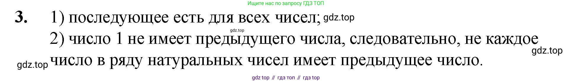 Математика, 5 класс Учебник, авторы: Мерзляк Аркадий Григорьевич, Полонский Виталий Борисович, Якир Михаил Семёнович, издательство Просвещение, Москва, 2023, голубого цвета, страница 6, номер 3, Решение