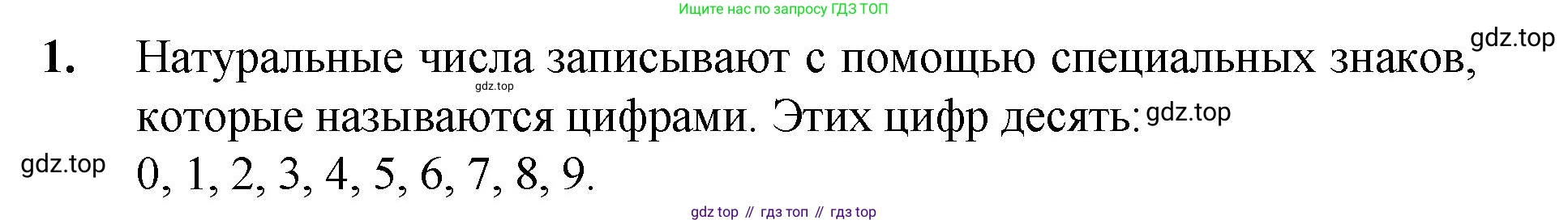 Математика, 5 класс Учебник, авторы: Мерзляк Аркадий Григорьевич, Полонский Виталий Борисович, Якир Михаил Семёнович, издательство Просвещение, Москва, 2023, голубого цвета, страница 9, номер 1, Решение