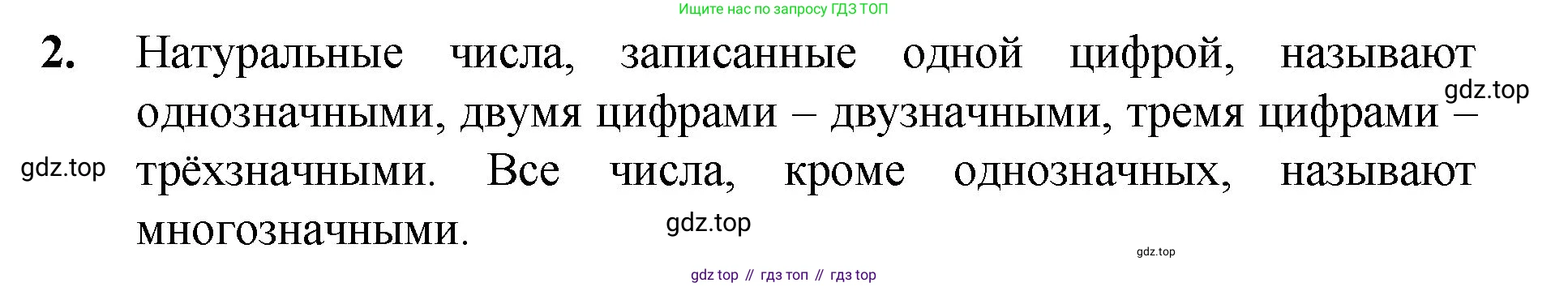 Математика, 5 класс Учебник, авторы: Мерзляк Аркадий Григорьевич, Полонский Виталий Борисович, Якир Михаил Семёнович, издательство Просвещение, Москва, 2023, голубого цвета, страница 9, номер 2, Решение