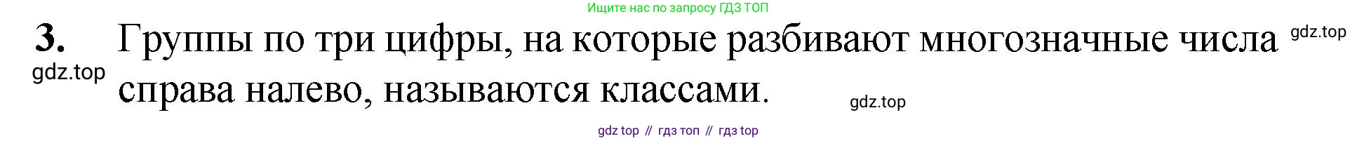 Математика, 5 класс Учебник, авторы: Мерзляк Аркадий Григорьевич, Полонский Виталий Борисович, Якир Михаил Семёнович, издательство Просвещение, Москва, 2023, голубого цвета, страница 10, номер 3, Решение