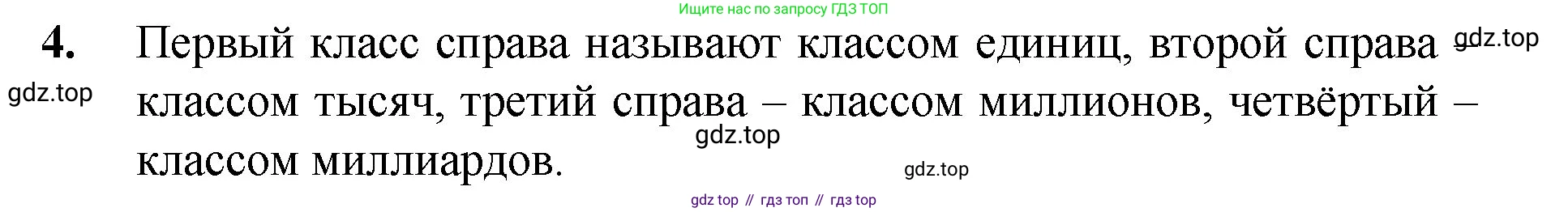 Математика, 5 класс Учебник, авторы: Мерзляк Аркадий Григорьевич, Полонский Виталий Борисович, Якир Михаил Семёнович, издательство Просвещение, Москва, 2023, голубого цвета, страница 10, номер 4, Решение