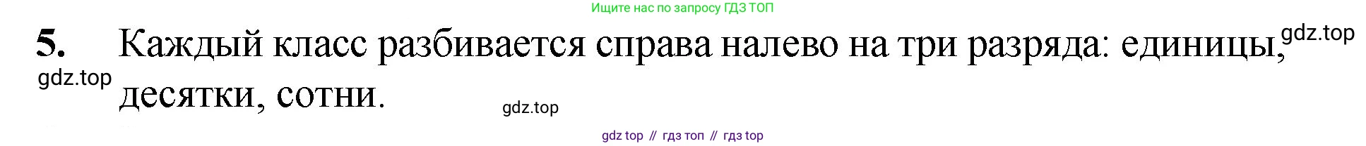 Математика, 5 класс Учебник, авторы: Мерзляк Аркадий Григорьевич, Полонский Виталий Борисович, Якир Михаил Семёнович, издательство Просвещение, Москва, 2023, голубого цвета, страница 10, номер 5, Решение