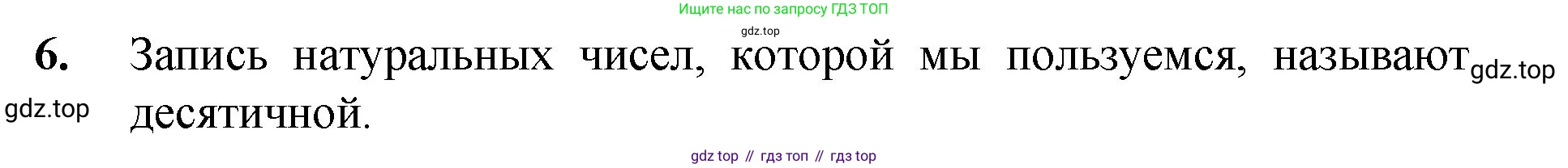 Математика, 5 класс Учебник, авторы: Мерзляк Аркадий Григорьевич, Полонский Виталий Борисович, Якир Михаил Семёнович, издательство Просвещение, Москва, 2023, голубого цвета, страница 10, номер 6, Решение