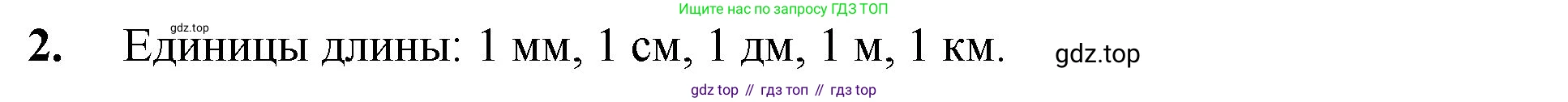 Математика, 5 класс Учебник, авторы: Мерзляк Аркадий Григорьевич, Полонский Виталий Борисович, Якир Михаил Семёнович, издательство Просвещение, Москва, 2023, голубого цвета, страница 19, номер 2, Решение