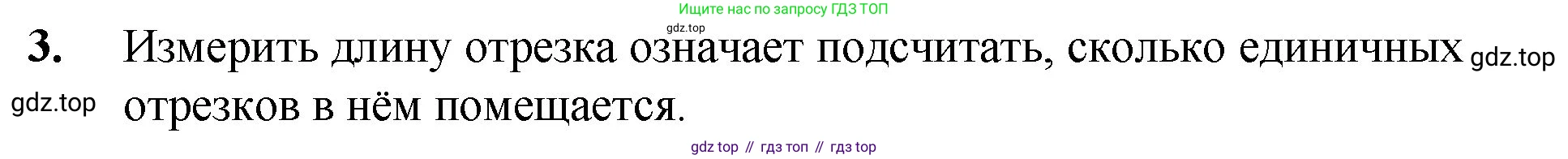 Математика, 5 класс Учебник, авторы: Мерзляк Аркадий Григорьевич, Полонский Виталий Борисович, Якир Михаил Семёнович, издательство Просвещение, Москва, 2023, голубого цвета, страница 19, номер 3, Решение