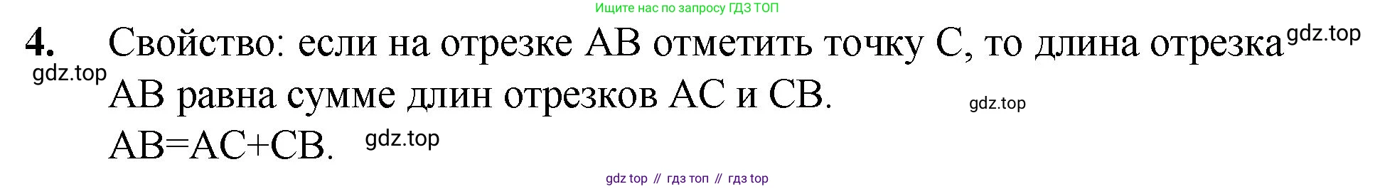 Математика, 5 класс Учебник, авторы: Мерзляк Аркадий Григорьевич, Полонский Виталий Борисович, Якир Михаил Семёнович, издательство Просвещение, Москва, 2023, голубого цвета, страница 19, номер 4, Решение
