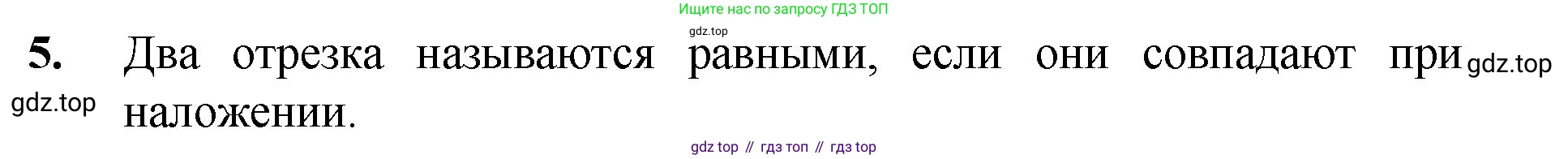 Математика, 5 класс Учебник, авторы: Мерзляк Аркадий Григорьевич, Полонский Виталий Борисович, Якир Михаил Семёнович, издательство Просвещение, Москва, 2023, голубого цвета, страница 19, номер 5, Решение