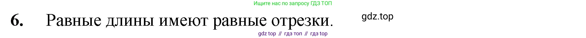 Математика, 5 класс Учебник, авторы: Мерзляк Аркадий Григорьевич, Полонский Виталий Борисович, Якир Михаил Семёнович, издательство Просвещение, Москва, 2023, голубого цвета, страница 19, номер 6, Решение