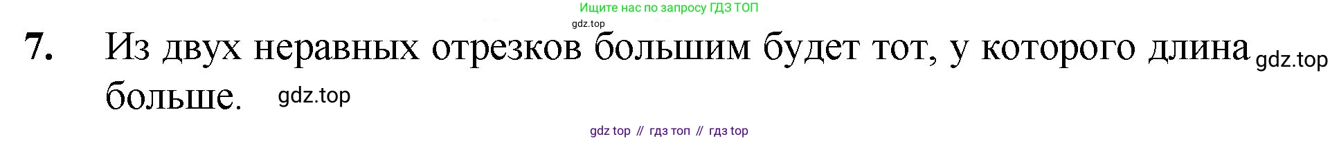 Математика, 5 класс Учебник, авторы: Мерзляк Аркадий Григорьевич, Полонский Виталий Борисович, Якир Михаил Семёнович, издательство Просвещение, Москва, 2023, голубого цвета, страница 19, номер 7, Решение